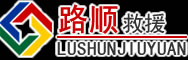 中区道路救援